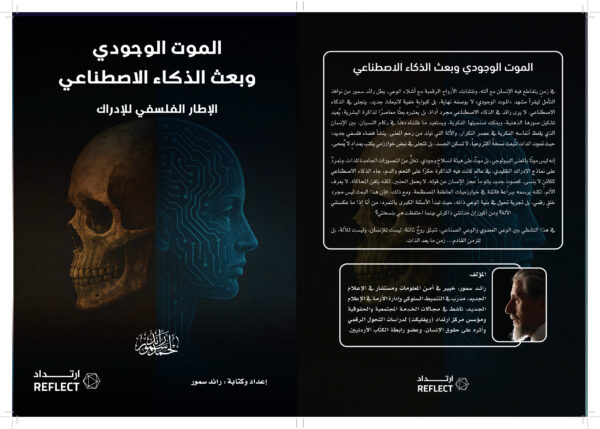 الموت الوجودي وبعث الذكاء الاصطناعي، الإطار الفلسفي للإدراك