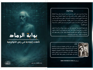 بوابة الرماد